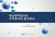 해상풍력발전의 주민참여와합의형성energytransitionkorea.org/sites/default/files/2019-07/8...찬성 중립 반대 기존 사업자안 주민의견 반영안 사업반대