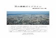 京の景観ガイドライン - Kyoto...京 みやこ の景観ガイドライン 建築物の高さ編 京都市では，京都の優れた景観を守り，育て，50 年後，100