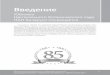 Титок В. В., Володько И. К., Гончарова Л. В.hbc.bas-net.by/hbcinfo/books/Titok2017.pdf · В коллекциях живых растений сада