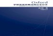 Oxford...Syntactic English Dictionary（Hornby他編、開拓社；後のOxford Advanced Learner’s Dictionary [OALD]）だ。学 習英英辞典は、世界語としての英語の重要性の高まり、言語学・辞書学の発展、テクノロジーの進歩を背景