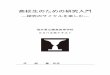 高校生のための研究入門 - fujishima-h.ed.jp kenkyukiso text bunkei.pdf · 1 引用・参照の書き方については、戸田山和久「第9 章 最後の仕上げ」『論文の教室―レポートから卒論まで』