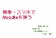 2011.11 · Android Amazon EC2 Salesforce.com Nifty Cloud . Moodle PC ... FDアンケート（モジュール） 携帯電話へのメール転送設定 ... Mobile Tablet PC PC Smart