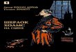 ќ⠄㔄䀄㬄㸄㨀 ┄㸄㬄㰄䄀 㴄 䄄䘄㔄㴄 · 2012-06-19 · ном сером плаще с пелериной, вышел… живой Шерлок Холмс. Резкие