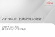 2019年度上期決算説明会 - Fujitsu公営競技場向け関連製品 ソリューション・サービス ビジネス サービスインテグレーション atm・金融ソリューション