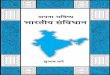 भारत - Lokayatdev.lokayat.org.in/books/Apna_Bhavishya_Bharatiya_Samvidhan.pdf · अपना भिवय भारतीय संिवधान १ प्रतावना