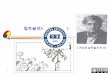 알트슐러의 TRIZ(1946)contents.kocw.net/KOCW/document/2013/hanyang/yundeokkyun/... · 2016-09-09 · 2 1. triz의 정의 • 인류가 축적해 온 방대한 기술과 지식을