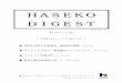 HASEKO DIGESTHASEKO DIGEST （2004年11月） 【VOL．11】 半年間の主なニュースをご紹介します 時代を先取する新商品・新技術の開発 
