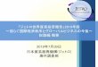 第1章世界と日本の貿易 - ジェトロ（日本貿易振興 …2019年7月30日 日本貿易振興機構(ジェトロ) 海外調査部 「ジェトロ世界貿易投資報告」2019年版
