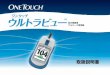 OneTouch® UltraView™ Owner's Booklet Japan...本製品の使用目的 ワンタッチウルトラビュー 自己検査用グルコース測定器は、新鮮な毛細管全血中の