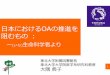 日本におけるOAの推進を 阻むもの：（5）東北大学機関リポジトリ“TOUR” 「東北大学オープンアクセス方針」の策定 （ 2018 年3月13日承認）