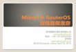 MikroTik RouterOS · 2016-09-02 · edcwifi培养了一支由多名持有mtcna、mtcwe、mtctce、mtcre、 mtcume等证书的专业技术团队,拥有专业的施工队伍，共同为