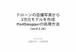 (ver4.2.26) - 京都大学masumi/sac/Pix4Dmapper.pdfドローンの空撮写真から 3次元モデルを作成 Pix4Dmapperの処理方法 (ver4.2.26) 2018/7/20 京都大学 山田真澄