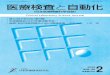 Clinical Laboratory Science Journal...Prof.Qiu Ling（Director of Department of Laboratory Medicine Chinese Academy of Medical Sciences & Peking Union Medical College Hospital） 3）（交渉中）