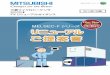 MELSEC-Fシリーズdl.mitsubishielectric.co.jp/dl/fa/document/catalog/plc...リニューアルの必要性とメリット リニューアルの必要性 どこに何台、どの形式のシーケンサが付