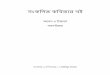 সংকলিত কলিতার িই...Sonkolito Kobitar Boi (Bahá’í Poems) Compilation and Editing By Jamilur Rahman গ রথস বত ব স ক ক প রথ প
