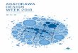 ASAHIKAWA DESIGN WEEK 20I8asahikawa-kagu.or.jp/adw/pdf/18report_jp.pdf第4回となるASAHIKAWA DESIGN WEEK 2018は「、インディビジュアル」をコンセプトとして、出展各社の新作発表、