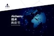 Alchemy · 2020-03-06 · Alchemy一体化State Channel Network架构 15 8.3. Alchemy闪电支付网络一体化轻钱包 15 8.4. Alchemy Ecosystem Hub 16 8.4.1. Alchemy闪电支付网络Hub-and-Spoke架构