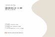 2019shosekikako.co.jp/catalog/cat/pdf/shosekikako_waterproof...公共建築（改修）工事標準仕様書 アスフルト防水 5 公共建築（改修）工事標準仕様書 アスファルト防水