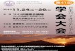 Japanese Society for Biomaterials ⽇本バイオマテ …jsbm2019.org/pdf/flyer_jsb41_v2.pdfJapanese Society for Biomaterials 本バイオマテリアル学会 2019 11.24(日)～26(火)第41回