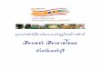ยุทธศาสตร ์เมืองต้นแบบเศรษฐก ...phetchaburi.go.th/data/create_eco.pdf · 2011-10-25 · สารบัญ หน้า บทสรุปผู้บริหาร