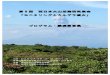 第8回 西日本火山活動研究集会 「モニタリングとカ …ehai-...2013/12/05  · 第8回 西日本火山活動研究集会 「モニタリングとカルデラ噴火」