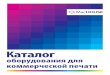 Каталог - MacHOUSEmachouse.ua/pub/files/234/45/catalog_commertialPrint.pdf · AGFA − мировой лидер по производству пластин для офсетной