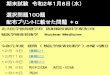 期末試験令和2年1月8日（水） 選択問題100題 配布 …chtgkato3.med.hokudai.ac.jp/kougi/kakuigaku/nuclear22.pdf期末試験令和2年1月8日（水） 選択問題100題