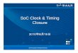 SoC Clock & Timing Closurecadlab.cs.ucla.edu/icsoc/...2010/Steve_Yang_2010.pdfSoC Clock & Timing Closure ... Advanced DFT Ct( ft IPd i l kt t t)Cost ( software, IP, design cycle, mask,