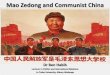 Mao Zedong and Communist China - Ben@Earth · Question: On balance, was Mao Zedong good or bad for China? Instructions: 1. Discuss in groups of 3. 2. Take a position on the question