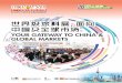 世界级涂料展，面向 中国及全球市场 - CHINACOAT · 世界级涂料展，面向 中国及全球市场 YOUR GATEWAY TO CHINA & GLOBAL MARKETS 第 二 版 （ 2 0 1 9 年