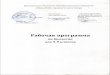 Пояснительная запискаschool-86.ru/wp-content/uploads/2019/02/biologiya-5-9-klass.pdf · Пояснительная записка. Программа учебного