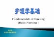 Fundamentals of Nursing (Basic Nursing )care of individuals of all ages, families, groups and communities, sick or well and in all settings. ... Nursing is a science and an art. The