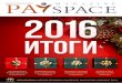 Итоги 2016 - журнал PaySpace Magazine · 80 Итоги 2016: что произошло в сфере финансов и технологий в Украине 84 Итоги