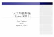 Ryo Hatano JAIST April 16, 2012s1220010/Prolog_2.pdf · 人工知能特論 －Prolog 演習2－ Ryo Hatano JAIST April 16, 2012
