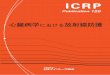 心臓病学における放射線防護 - icrp.orgicrp.org/docs/P120_Japanese.pdf · Akira ENDO（ICRP, C2） Yoshiharu YONEKURA（ICRP, C3） Michiaki KAI（ICRP, C4） Toshimitsu