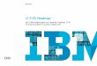 云中的 Hadoop - IBM€¦ · 云中的 Hadoop 1 简介 2 云和分析：全新的业务发展 引擎 3 在云中通过 BigInsights 增强 Hadoop 4 IBM Watson Foundations： 完整的云分析功能