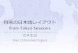 石井宏治 W3C CSS Invited Expert - World Wide Web ... 2011 Kyoto kojiishi-ja.pdf · 広報誌を3月からePUBで配布 ファイルサイズを減らすため、border-radius