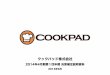 クックパッド株式会社...Cyta.jpは、語学・楽器・デザイン・スポ ーツ・資格取得などのレッスンのプライベー トコーチが見つかるサイト