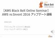 AWS Black Belt Online Seminar AWS re:Invent 2016 アップデート … · 2017-10-11 · 16 re:Invent 2016の新発表(11/29分) 1. [NEW]AWS Organizationsを発表 2. [NEW]AWS Service