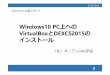 Windows10PC上への VirtualBoxとDEXCS2015の インストール · Salome-Meca導⼊ガイド Windows10PC上への VirtualBoxとDEXCS2015の インストール （社）オープンCAE学会