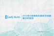 2018年6月乘用车整体市场销 量分析报告f.sinaimg.cn/auto/5d193fb0/20180719/zhengti.pdf · 乘用车。此外，本田在自动化、网联化等新一代汽车开发技术领域在中国均有合作。其中在自动驾驶所使用