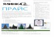 Виробництво штучних ялинок від 0,5 Пошив ...elkaua.com/userfiles/file/price2016_ukr_PDV(1).pdf · 2016-11-30 · Тернопіль 6 компанія