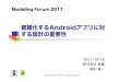 複雑化するAndroidアプリに対 する設計の重要性 · 日本独自進化 ... トランザクション データ永続化 リソース管理 通信方式 エラー処理