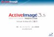 ActiveImage Protector 3 - ネットジャパン3.5 Virtual Edition バックアップ機能（続き） 7 VMware ESXi 5 のコールドバックアップ VMFSをスマートセクター・コールドバックアップ