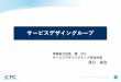 サービスデザイングループweb-cache-sc.stream.ne.jp/ · アジャイル開発特化型クラウドソーシング. プロダクトオーナー. 顧客企業. デベロッパー