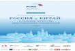 Международная конференция · 2016-11-28 · 30–31 мая 2016 г. Российский совет по международным делам ... продолжающую