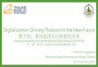Digitalization: Driving Thailand to the New Future DE BOI... · Digital Infrastructure 数字基础设施 Digital Manpower 数字人力 Digital Tech. Development 数字技术的发展