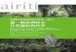 論一個臺灣特有 且普遍的偽科學homepage.ntu.edu.tw/~ding/research/species density...04 ｜專 論 ARTICLES 論一個臺灣特有 且普遍的偽科學 Does Taiwan harbor