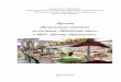 Проект Организация питания по системе ...pangmousoh2.3dn.ru/2017-2018/doc/proekt_shajtan_o.v..pdf · 2017-12-04 · корпоративного обучения,