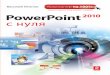 PowerPoint 2010 · работы в программе Microsoft PowerPoint 2007 и более ранних ее верси-ях, не составит труда разобраться